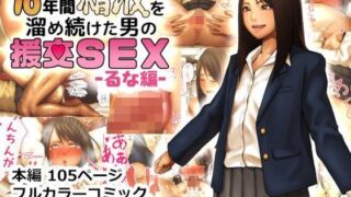 d 095663pl 320x180 - 10年間精液を溜め続けた男の援交SEX -るな編-【好中 高生】