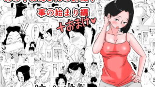 d 095755pl 320x180 - あの！お母さんの詳細！事の始まり編＋おまけ【はいとく先生】