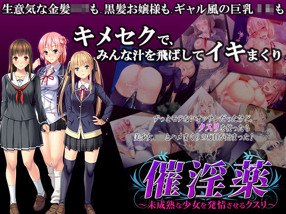 d 095880pl - 催淫薬 〜未成熟な少女を発情させるクスリ〜【ディーゼルマイン】