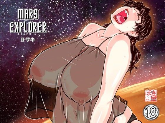 d 097244pl - MARS EXPLORER 2 サキ【NEW ぼき屋】