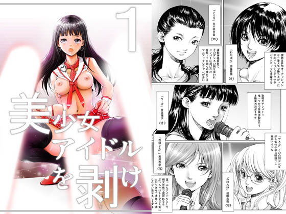 d 097463pl - 美少女アイドルを剥け！完全版1【ピクセルユニット】