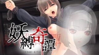 d 097807pl 320x180 - 妖縛奇譚【サークル裏ぴろちゃき】