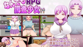 d 097838pl 320x180 - なんでも調査少女RPG【happypink】