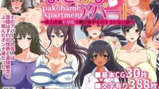 d 098354pl 320x180 - ぱこはめアパート〜住人全員ド淫乱で俺の体がもちそうにない話〜【180R】