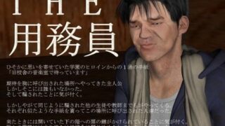 d 098520pl 320x180 - THE 用務員【vagrantsx】