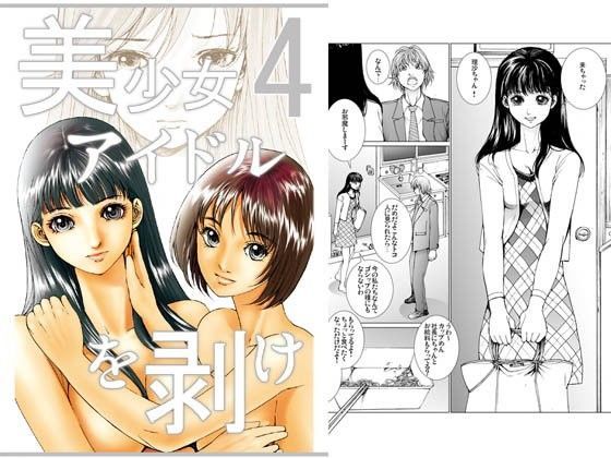 d 098657pl - 美少女アイドルを剥け！完全版4【ピクセルユニット】