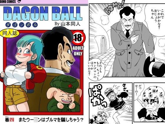 d 099862pl - またウー○ンはブルマを騙しちゃう【YamamotoDoujinshi】