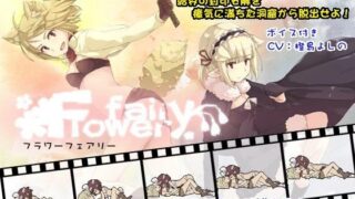 d 100557pl 320x180 - flowerfairy【ミシン工場】