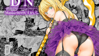 d 100694pl 320x180 - DN【Maniac Street】