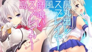 d 101460pl 320x180 - コスプレイヤー島風＋鹿島 Special Edition【SSB】