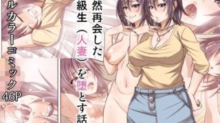 d 103239pl 320x180 - 偶然再会した同級生（人妻）を堕とす話【妄想エンジン】
