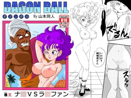 d 103290pl - NA○ VS RA○FAN【YamamotoDoujinshi】