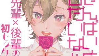 d 103740pl 320x180 - せんぱいとしたいなッ【FKRfactory】