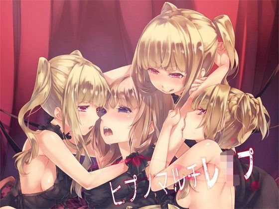 d 105061pl - ヒプノマルチレ●プ【エロトランス】