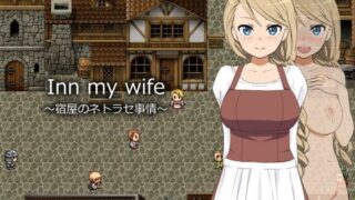 d 105438pl 320x180 - Inn my wife 〜宿屋のネトラセ事情〜【Monoeye】