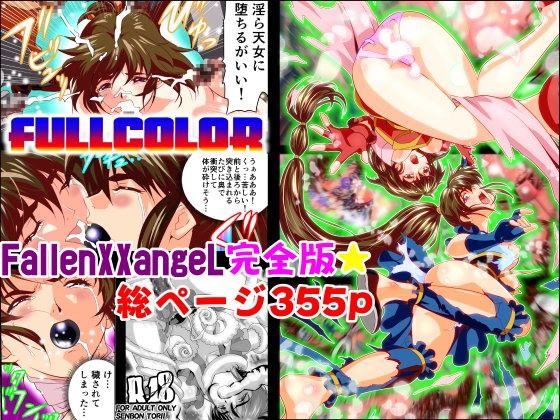 d 105839pl - FallenXXangeL完全版一乃舞【千本トリイ】