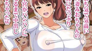 d 106395pl 320x180 - 勝ち気で気高い人妻みおちゃんの膣にたっぷり子宮がパンパンになるまで中出ししちゃったw【ぼたもち】