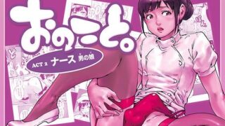 d 107584pl 320x180 - おのこと。ACT 2 ナース男の娘【所帯庵】