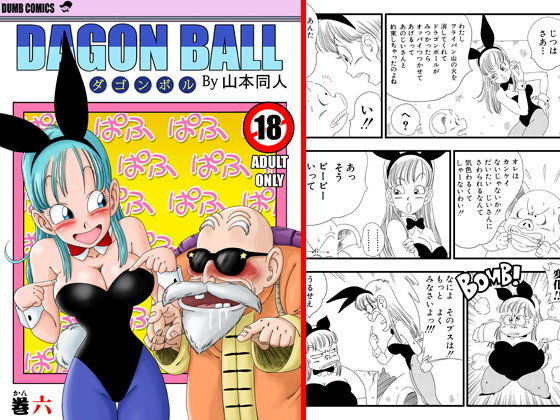 d 107682pl - バニーガール トランスフォーメーション【YamamotoDoujinshi】