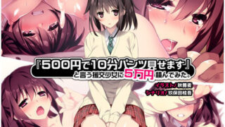 d 107853pl 320x180 - 「500円で10分パンツ見せます」と言う援交少女に5万円積んでみた。【リリックボックス】