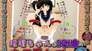 d 108037pl 320x180 - 絵理ちゃんはDQN達の肉便器セフレ『絵理ちゃん、下痢便脱糞と初アナルセックスを撮影される』【白の家】