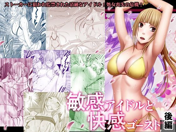 d 110328pl - 敏感アイドルと快感ゴースト 後編【クリムゾン】