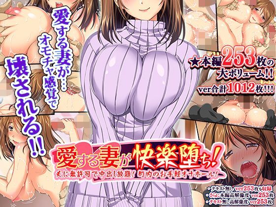 d 110681pl - 愛する妻が快楽堕ち！〜夫に無許可で中出し放題、町内のお手軽オナホール！【大宮司】
