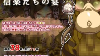 d 112518pl 320x180 - 信楽たちの宴〜ふたなり狸の狂乱〜【アルセンチオラタテマ】