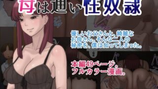 d 112764pl 320x180 - 母は通い性奴●【アルティエーヌ】