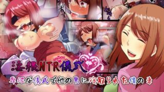 d 113886pl 320x180 - 淫猥NTR儀式 卑猥な儀式で他の男に寝取られた僕の妻【白蛟会】