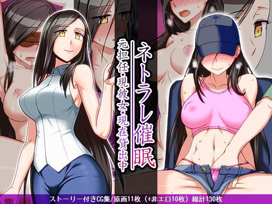 d 114353pl - ネトラレ催● -元担任・現恋人・現在貸出中-【禁煙草】