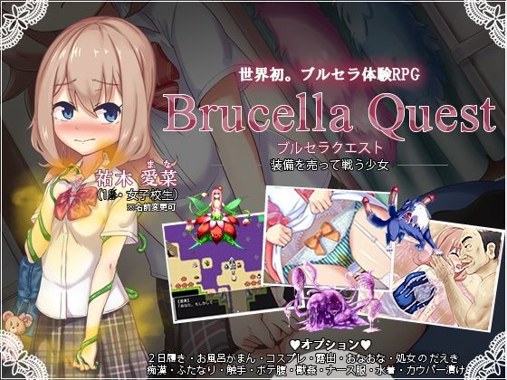d 114677pl - ブルセラクエスト【stain.】