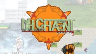 d 114884pl 320x180 - MH CHANT【四越屋】