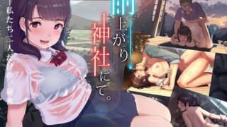 d 115085pl 320x180 - 雨上がり、神社にて。【ヨダカパン】