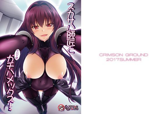 d 115809pl - スカサハ師匠とケルト式ガチハメックス！【CRIMSON GROUND】