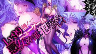 d 116544pl 320x180 - Lv99強くてニューゲームで悪の女幹部を犯り込みプレイ【柴田梢】
