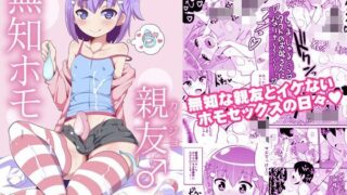 d 116590pl 320x180 - 無知ホモ親友（カノジョ）【CHINZURI BOP】