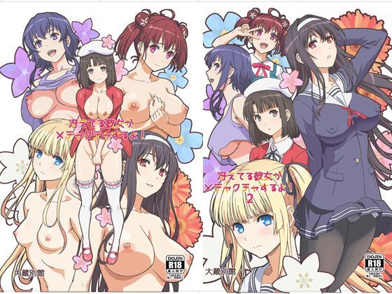 d 116904pl - 冴えてる彼女パック1【大蔵妖館】