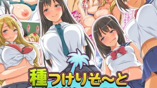 d 117755pl 320x180 - 種つけリゾート -●●だらけの孤島でセックスライフー【くっくみるく】