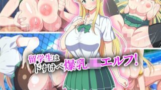 d 117872pl 320x180 - 留学生はドすけべ爆乳JKエルフ！【春葉流亭】