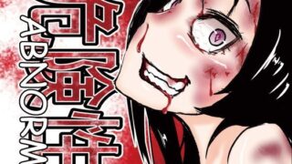 d 117945pl 320x180 - 危険性癖愛好活動-ABNORMAL activity-【坂本カフカ】