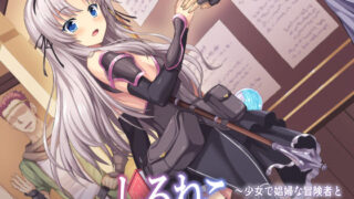 d 118476pl 320x180 - しろねこ〜少女で娼婦な冒険者と‘あなた’の物語〜【思叫堂〜ロア〜】