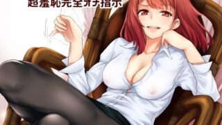 d 119573pl 320x180 - 意地悪なお姉さんの超変態完全オナ指示 あなたのオナニーで私を楽しませなさい♪【アルファートリル】
