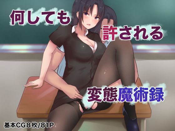 d 119675pl - 何しても許される変態魔術録【aegistone】