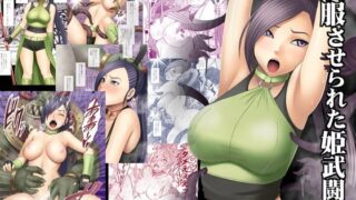 d 121436pl 320x180 - 屈服させられた姫武闘家【クリムゾン】