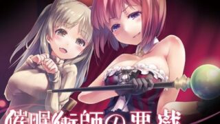 d 121884pl 320x180 - 催●術師の悪戯〜催●ショーのステージの上で…〜【エロトランス】