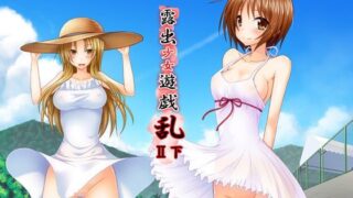 d 122769pl 320x180 - 露出少女遊戯乱II下【valssu】