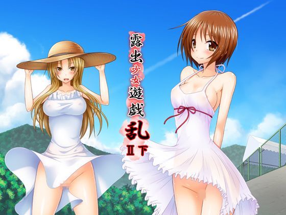 d 122769pl - 露出少女遊戯乱II下【valssu】