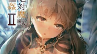 d 122952pl 320x180 - 絶対魔獣輪●II【厚木で5時】