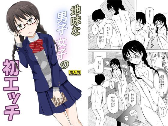 d 124230pl - 地味な男子女子の初エッチ【日本ダンディ】